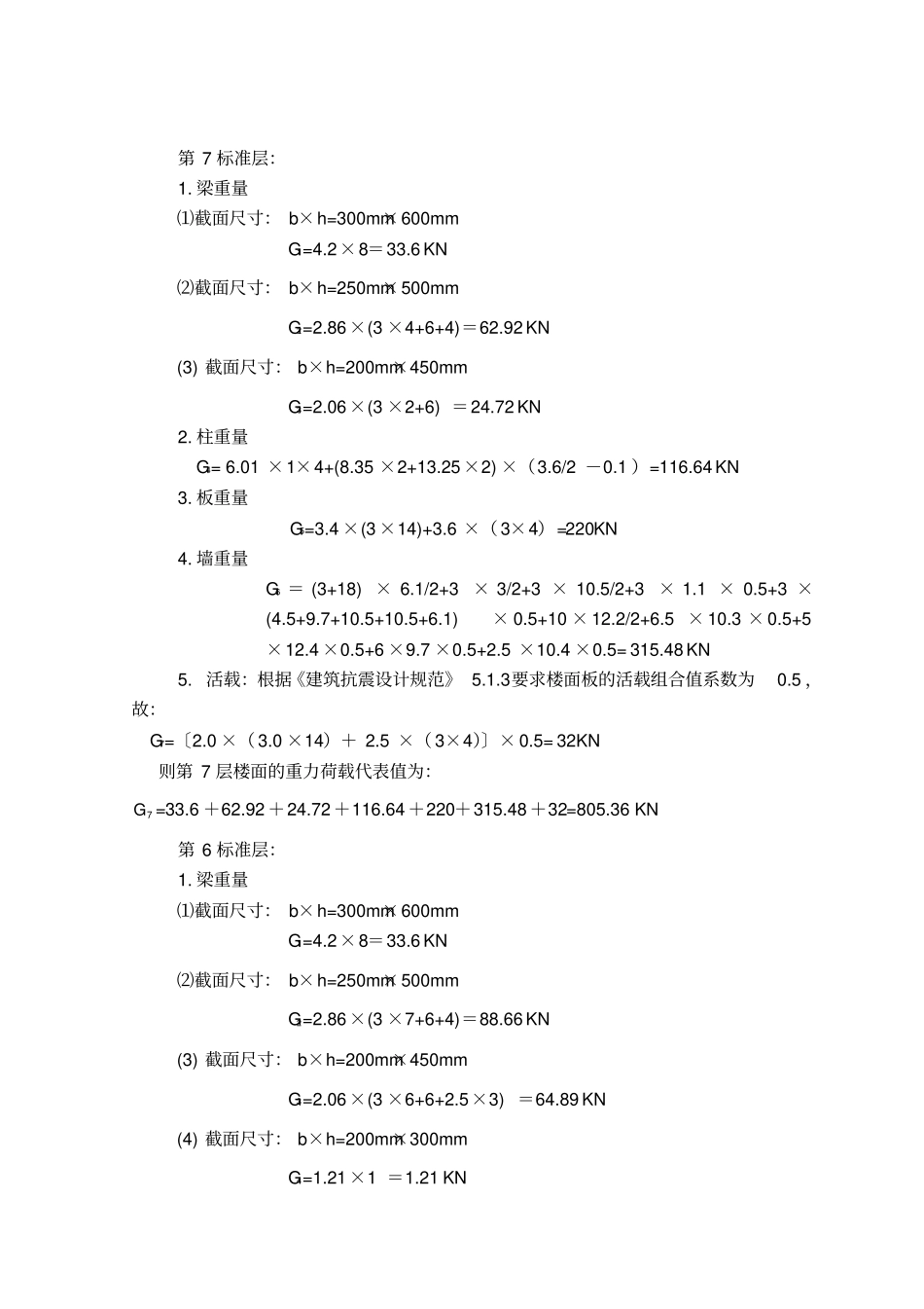 水平地震作用计算_第3页