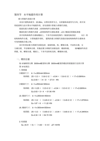 水平地震作用计算