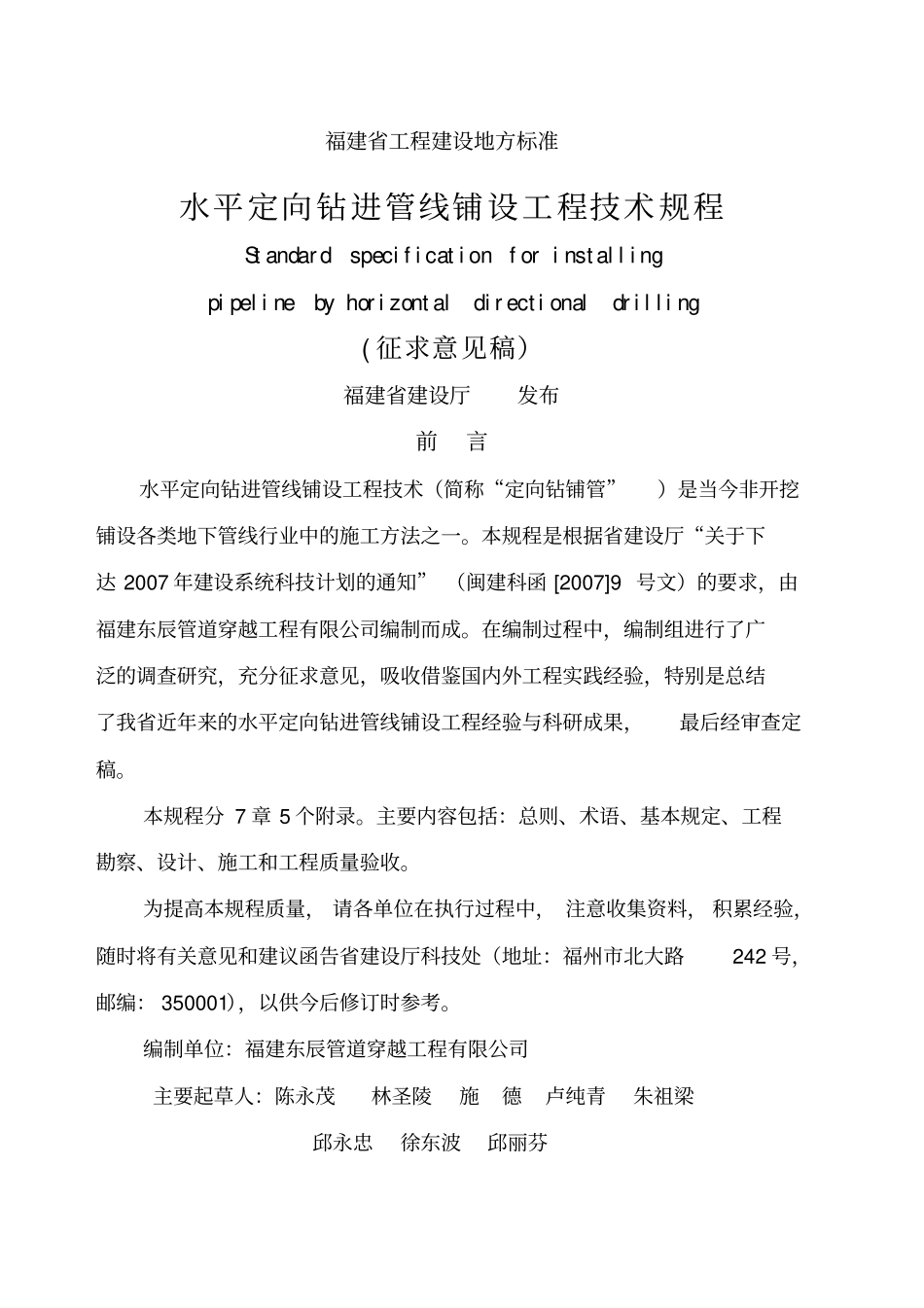 水平定向钻施工技术规程_第1页