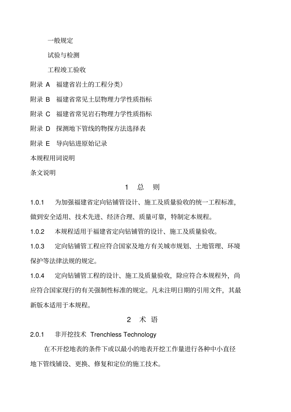 水平定向钻施工技术规程_第3页