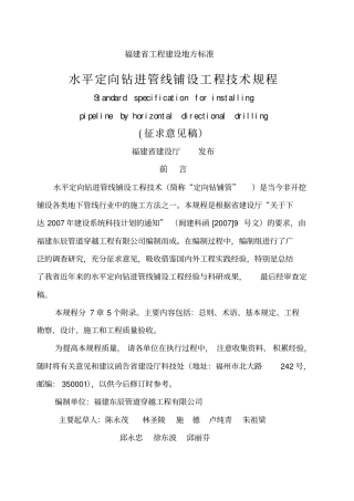水平定向钻施工技术规程