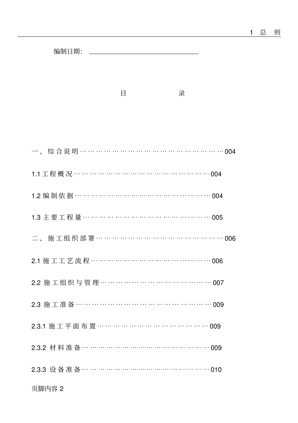 水平定向钻施工方案_第2页
