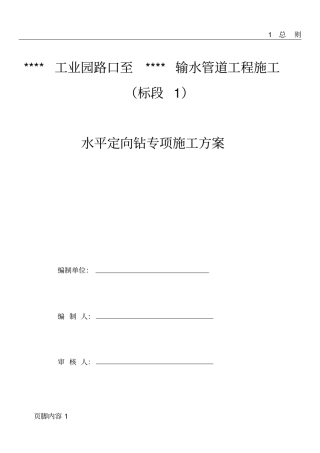 水平定向钻施工方案