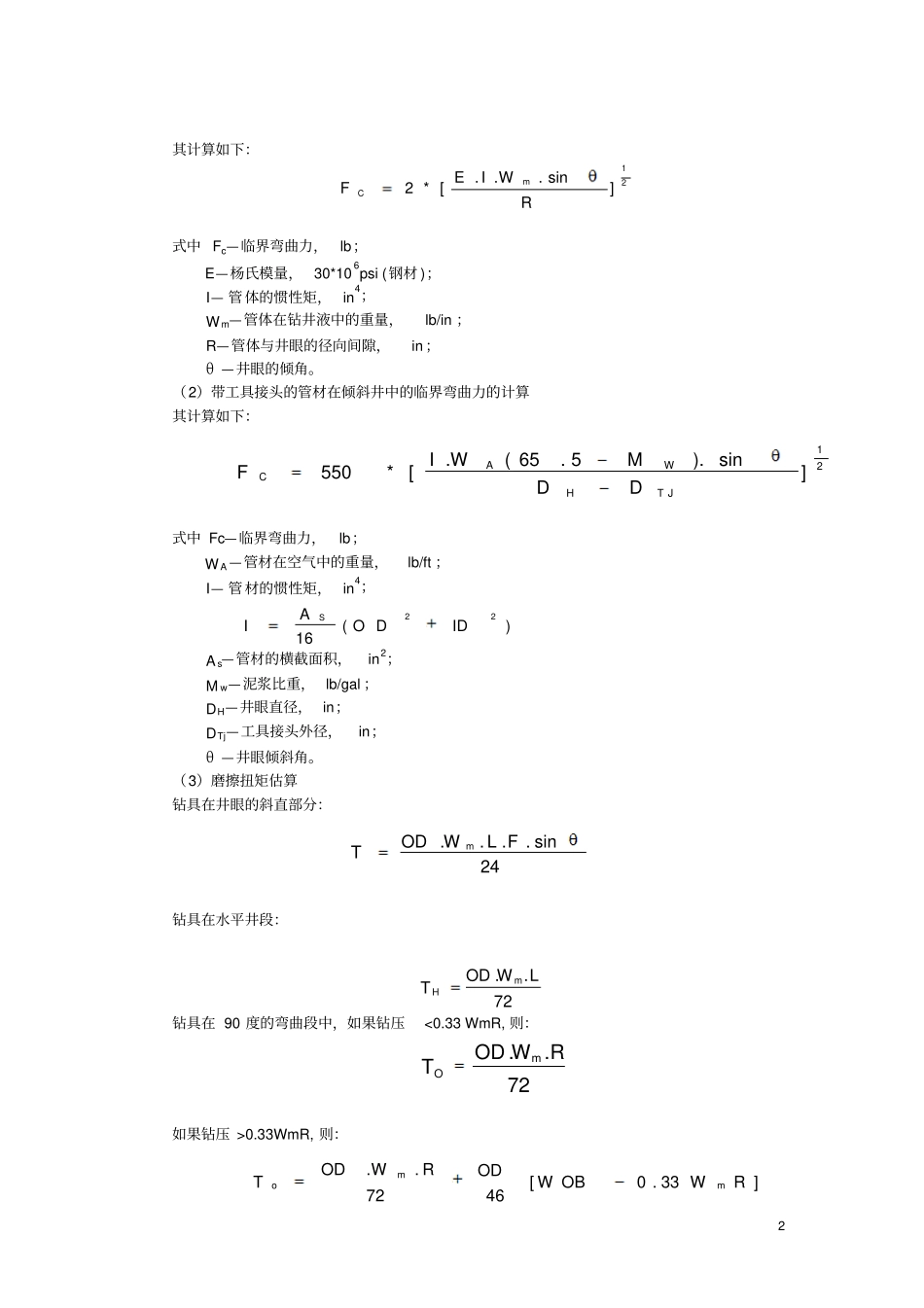 水平井钻具设计_第2页