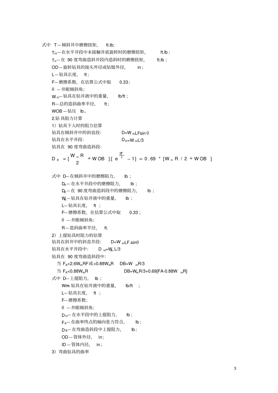 水平井钻具设计_第3页