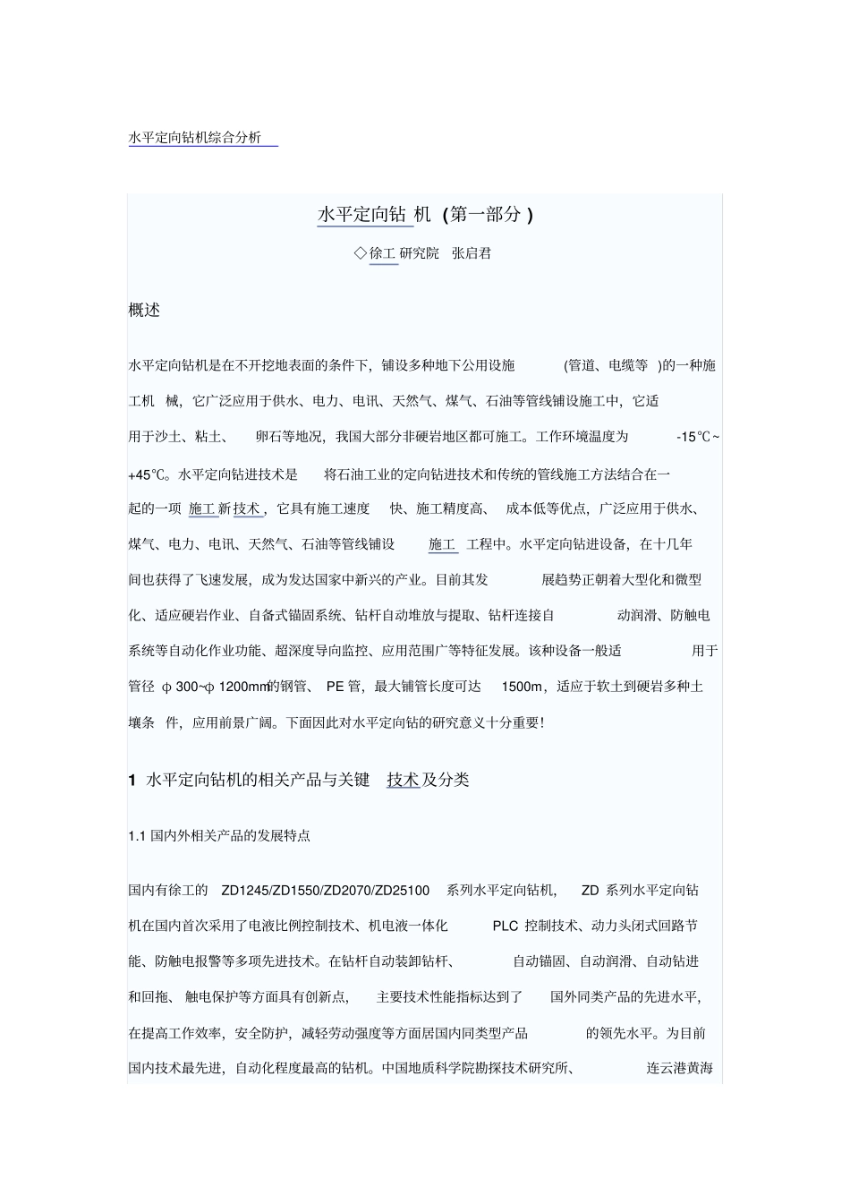 水平定向钻机_第1页