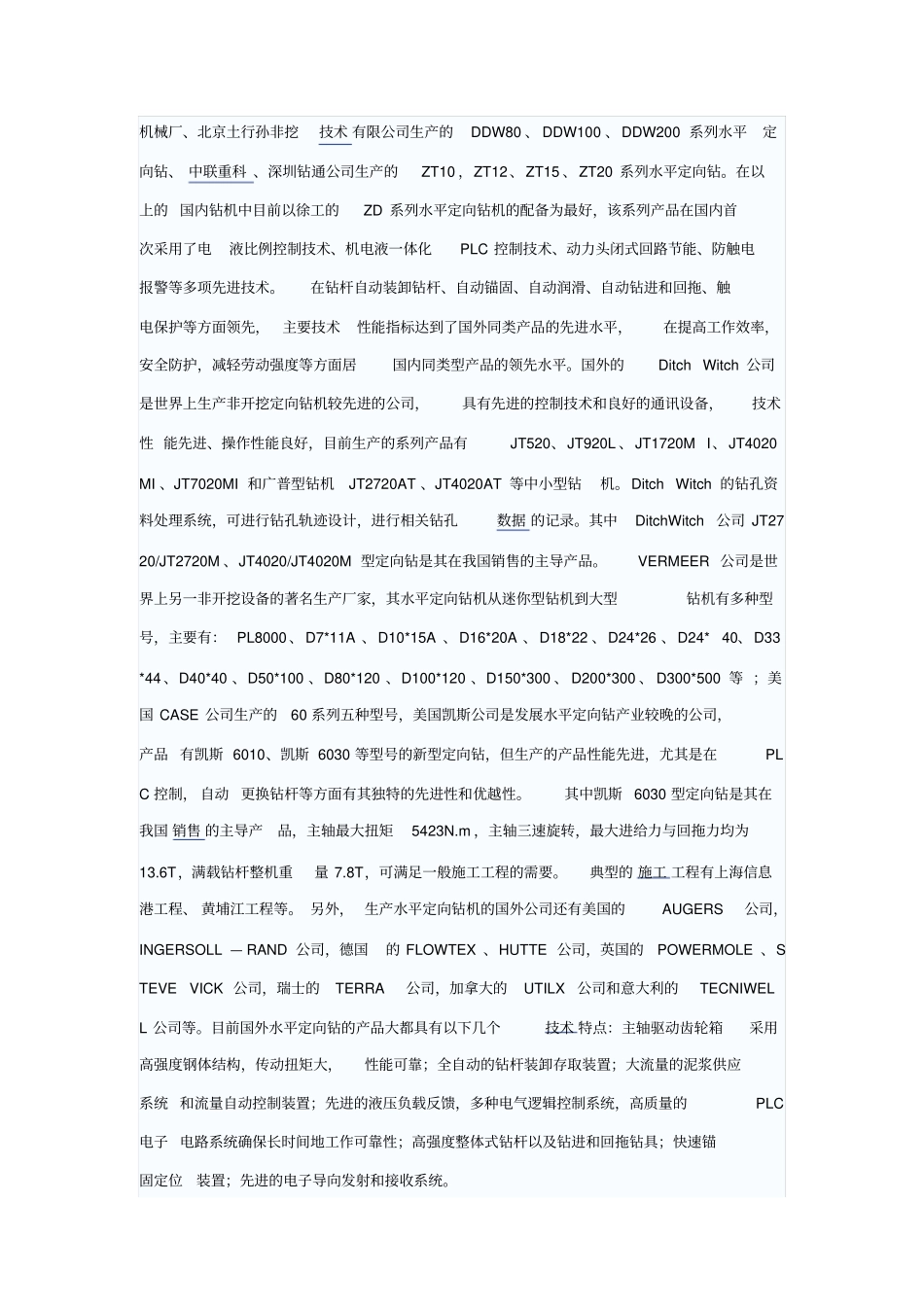 水平定向钻机_第2页