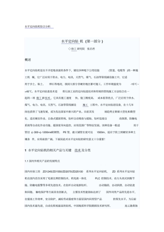 水平定向钻机