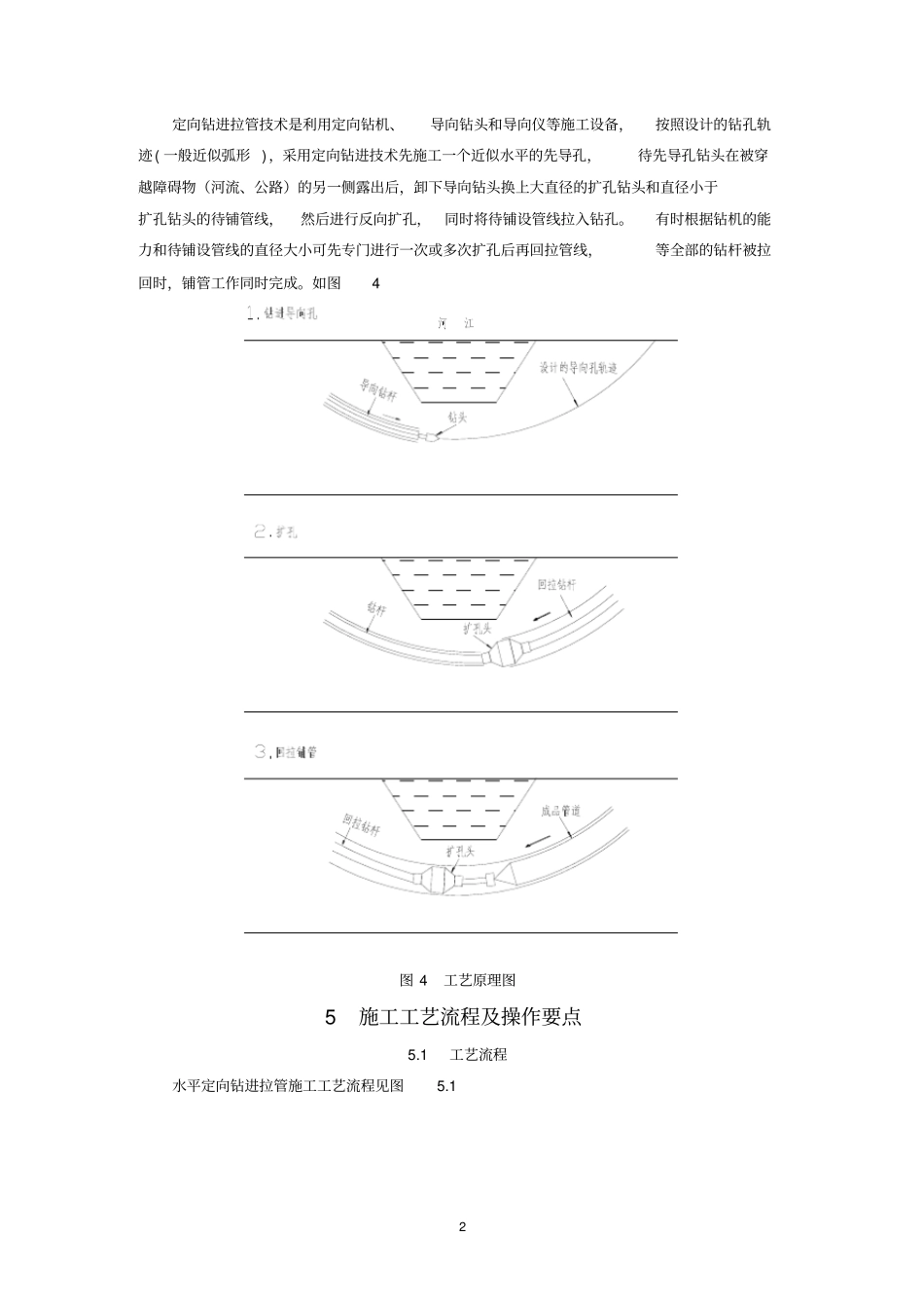 水平定向钻进拉管施工工法_第2页