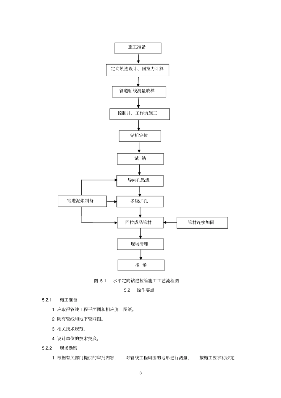 水平定向钻进拉管施工工法_第3页