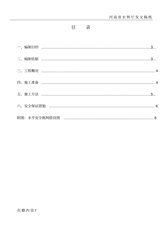 水平挑网搭设方案