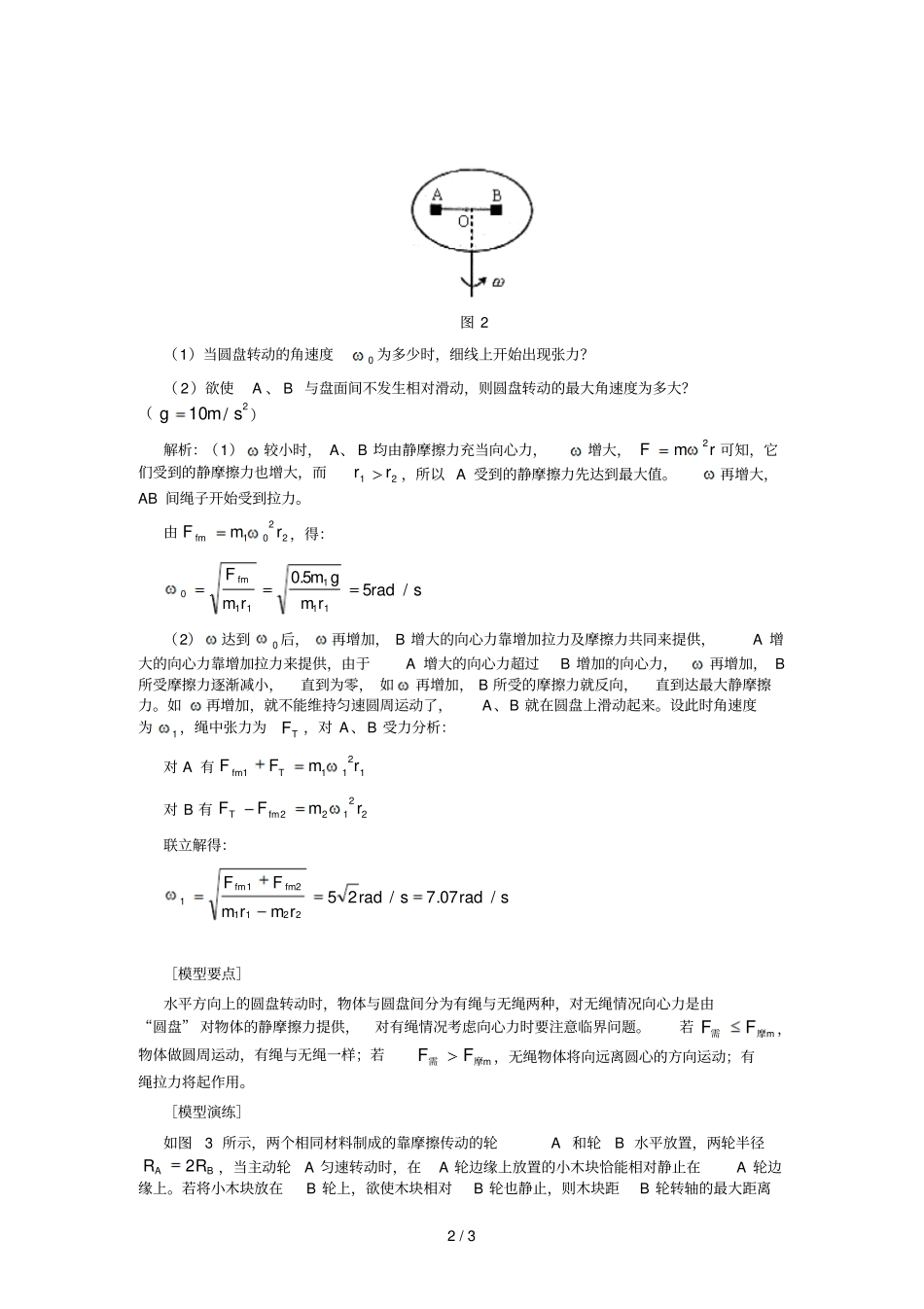 水平方向的圆盘模型_第2页