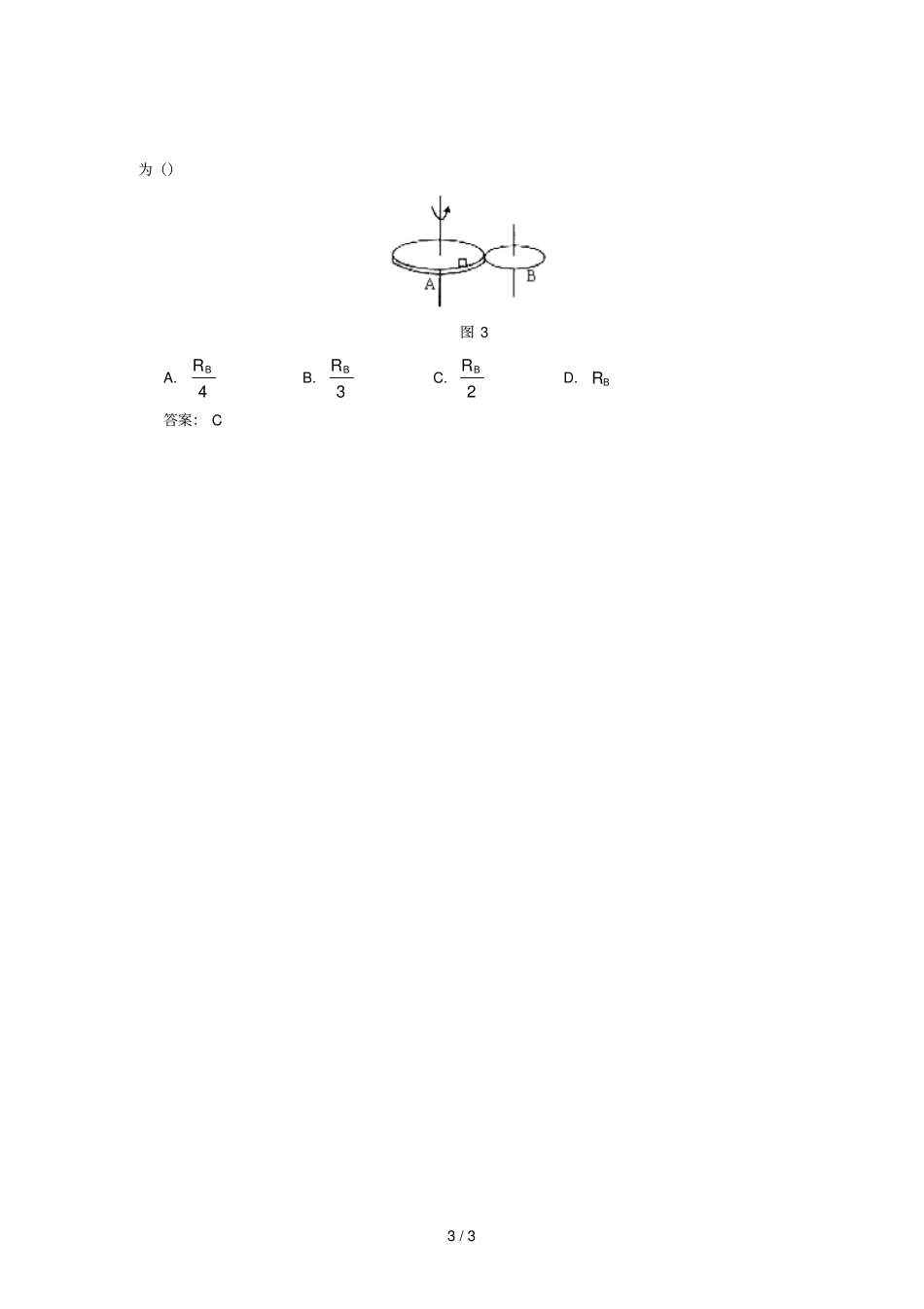水平方向的圆盘模型_第3页