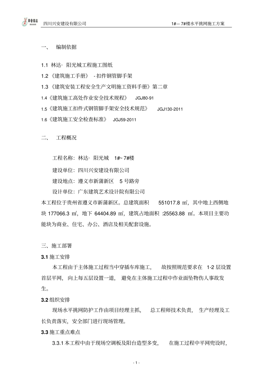 水平挑网施工方案_第3页