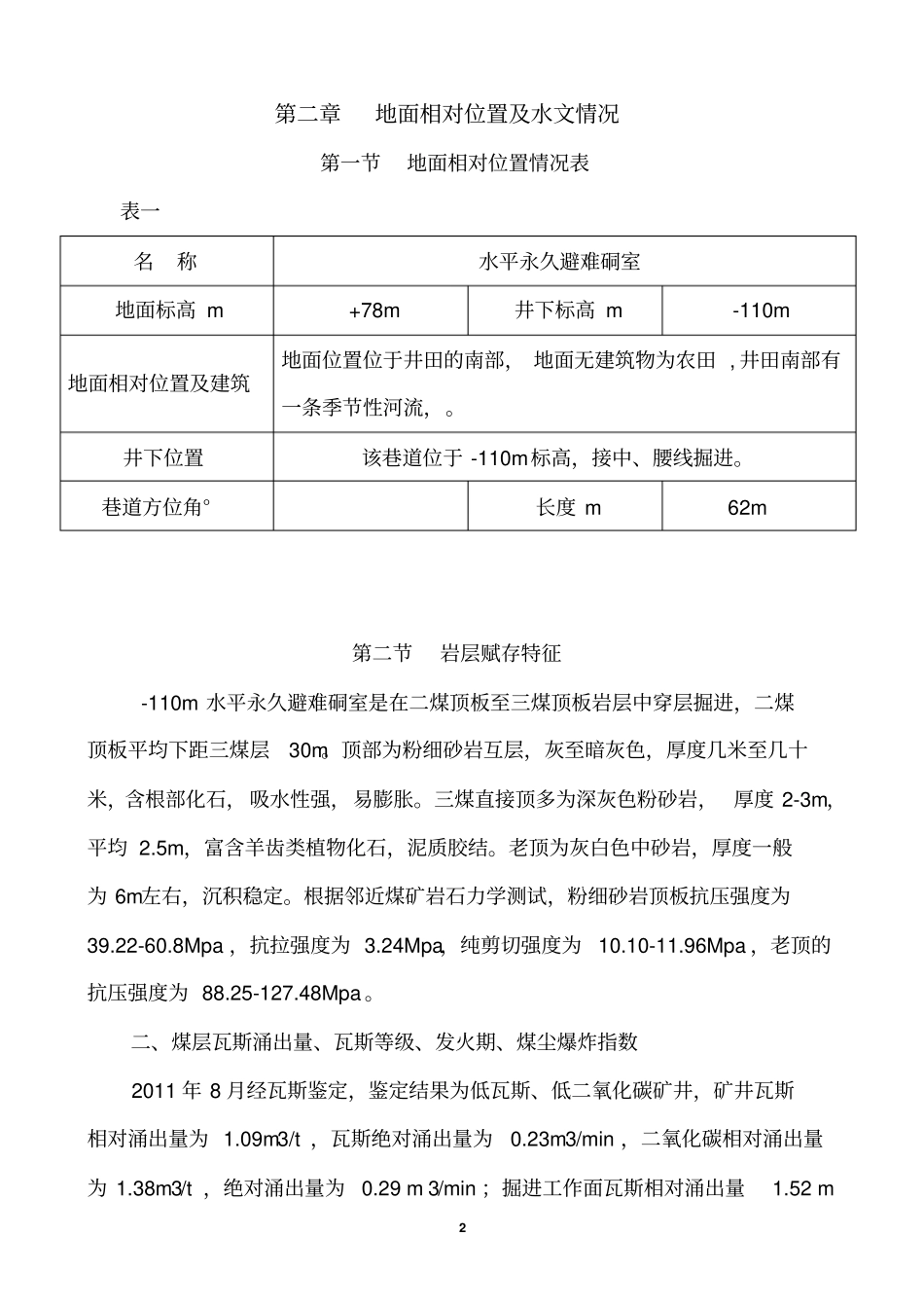 水平永久避难硐室规程_第3页