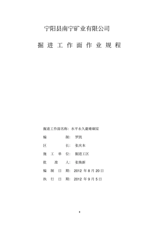 水平永久避难硐室规程