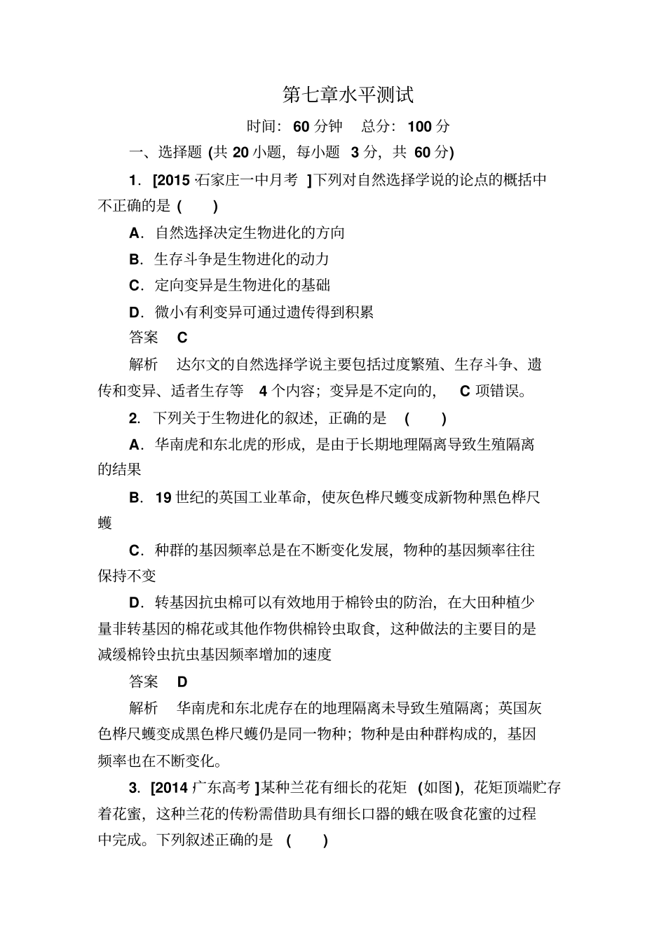 水平测试汇总_第1页