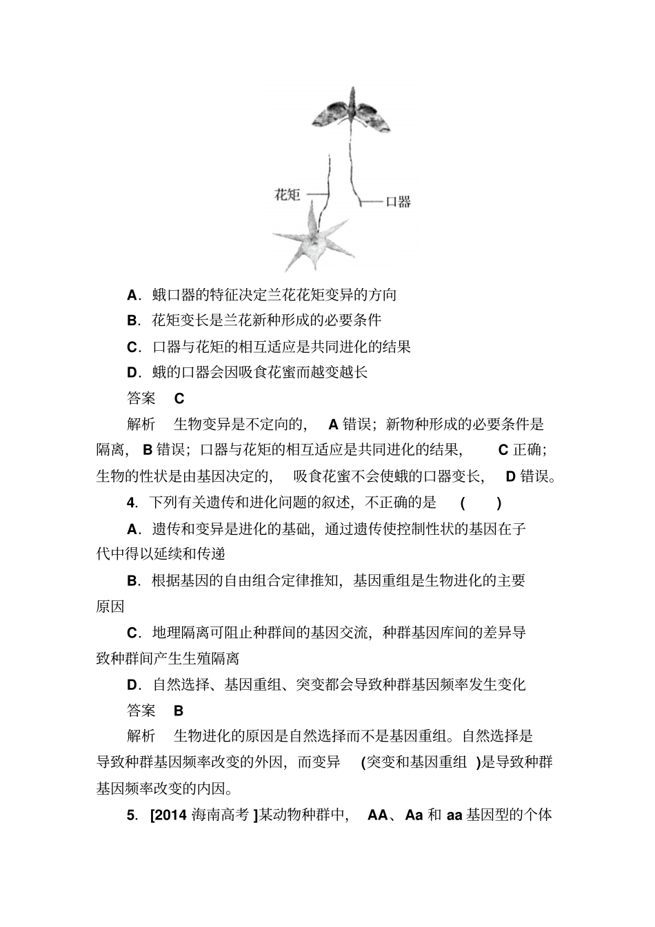 水平测试汇总_第2页