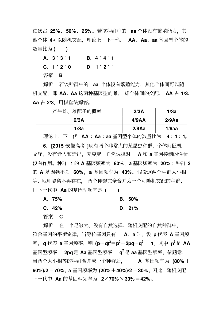 水平测试汇总_第3页