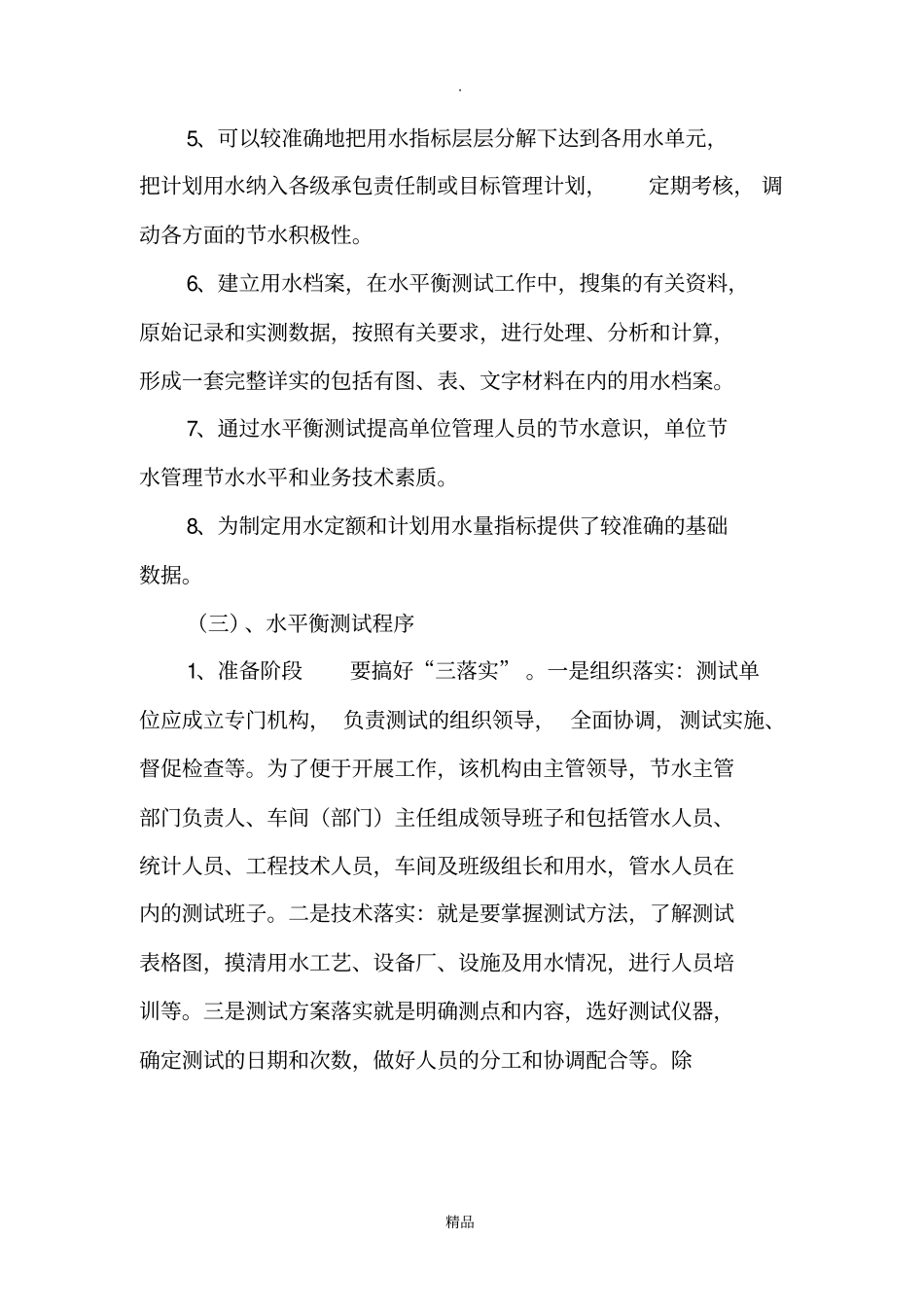 水平衡测试方案61750_第2页