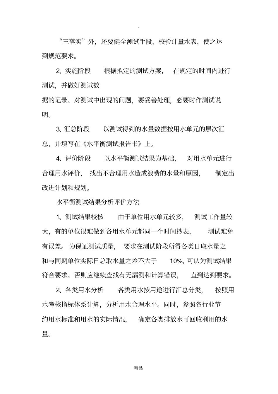 水平衡测试方案61750_第3页