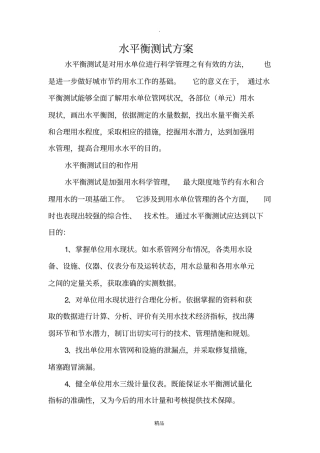 水平衡测试方案61750