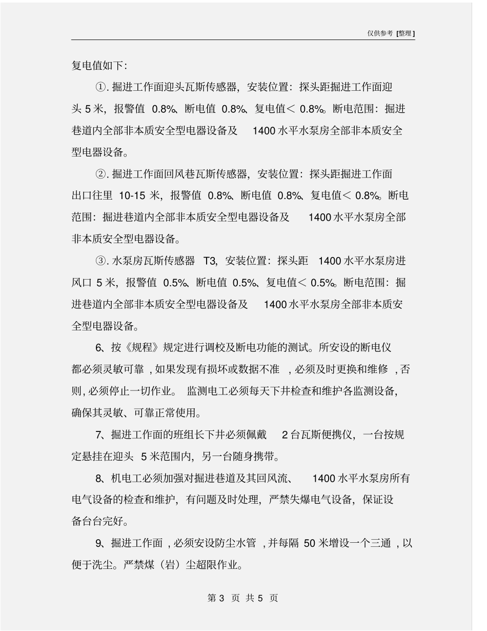 水平甩车场和水平水泵房串联通风安全技术措施_第3页