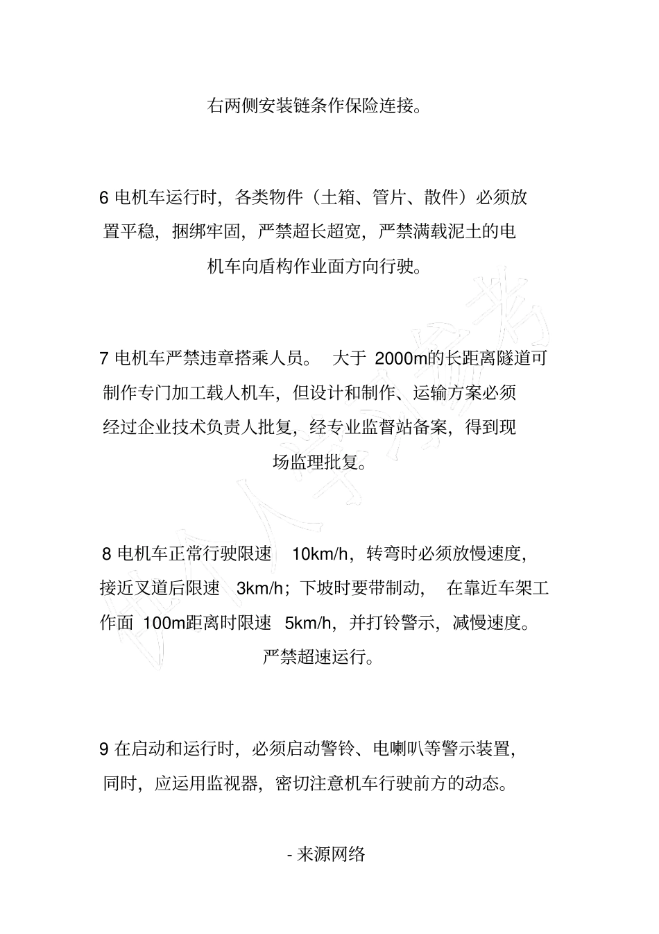 水平运输安全技术规定_第2页