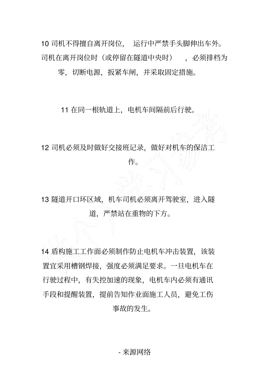 水平运输安全技术规定_第3页