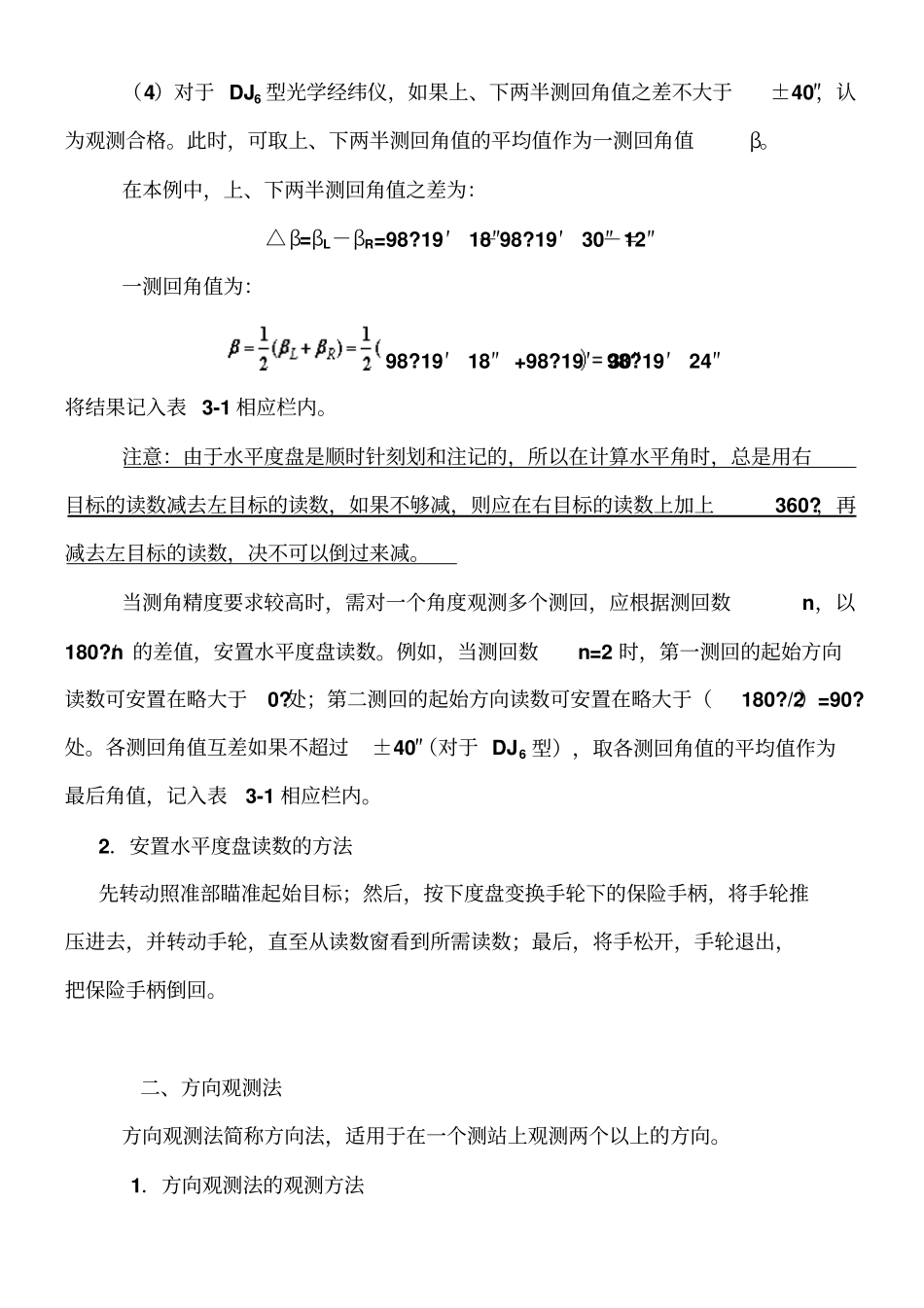 水平角的测量_第3页