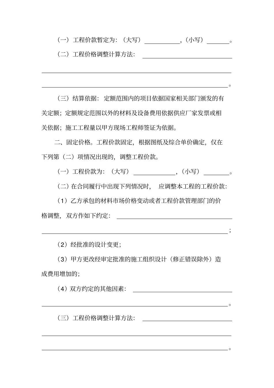 水库、大坝等施施工合同范本修改_第3页
