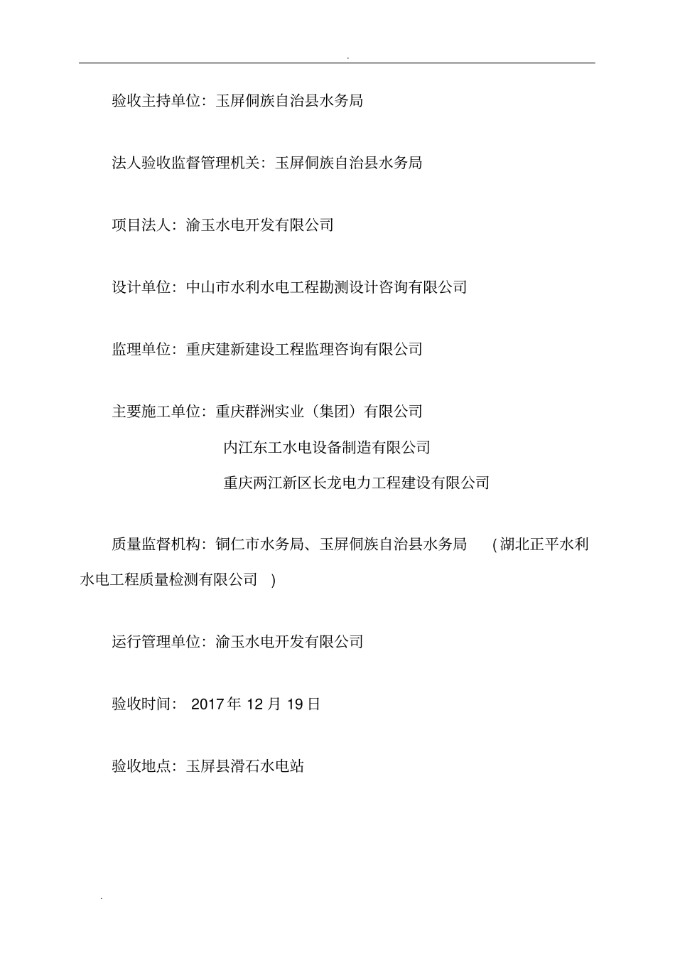 水库下闸蓄水阶段验收_第2页