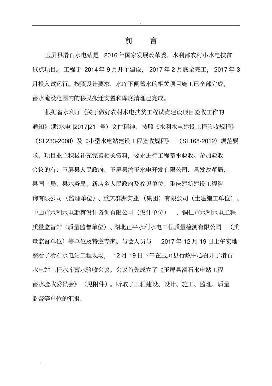 水库下闸蓄水阶段验收_第3页