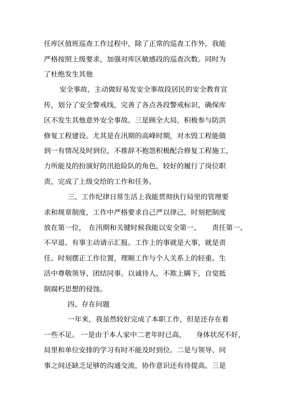 水库个人工作总结_第2页