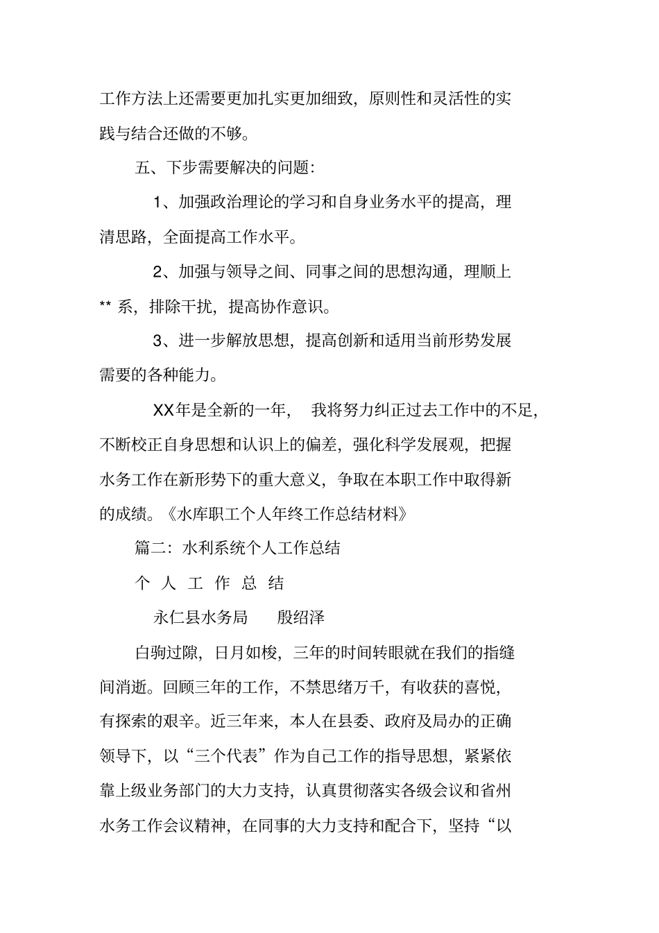 水库个人工作总结_第3页
