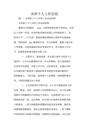 水库个人工作总结