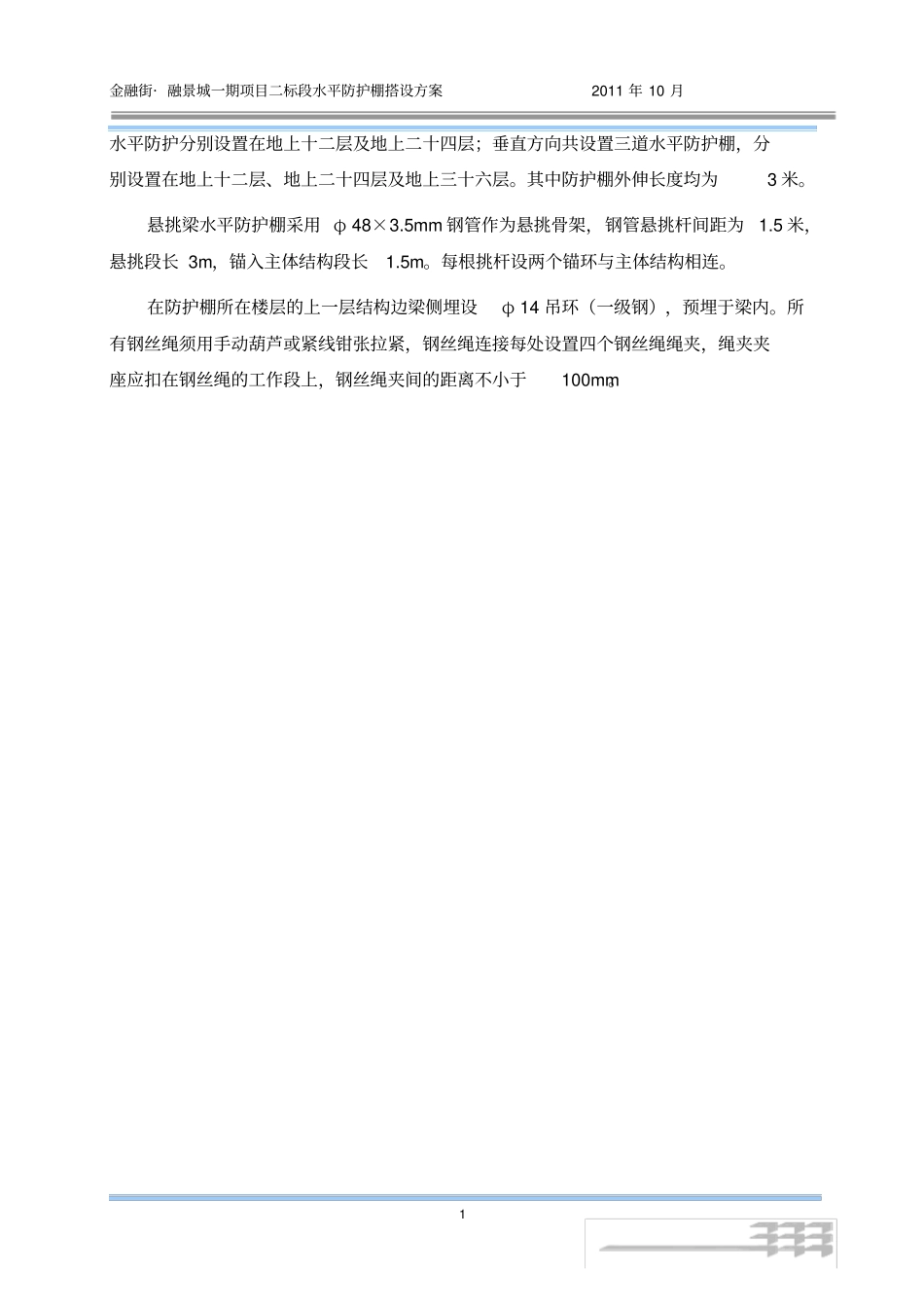 水平防护棚施工方案钢管悬挑_第2页