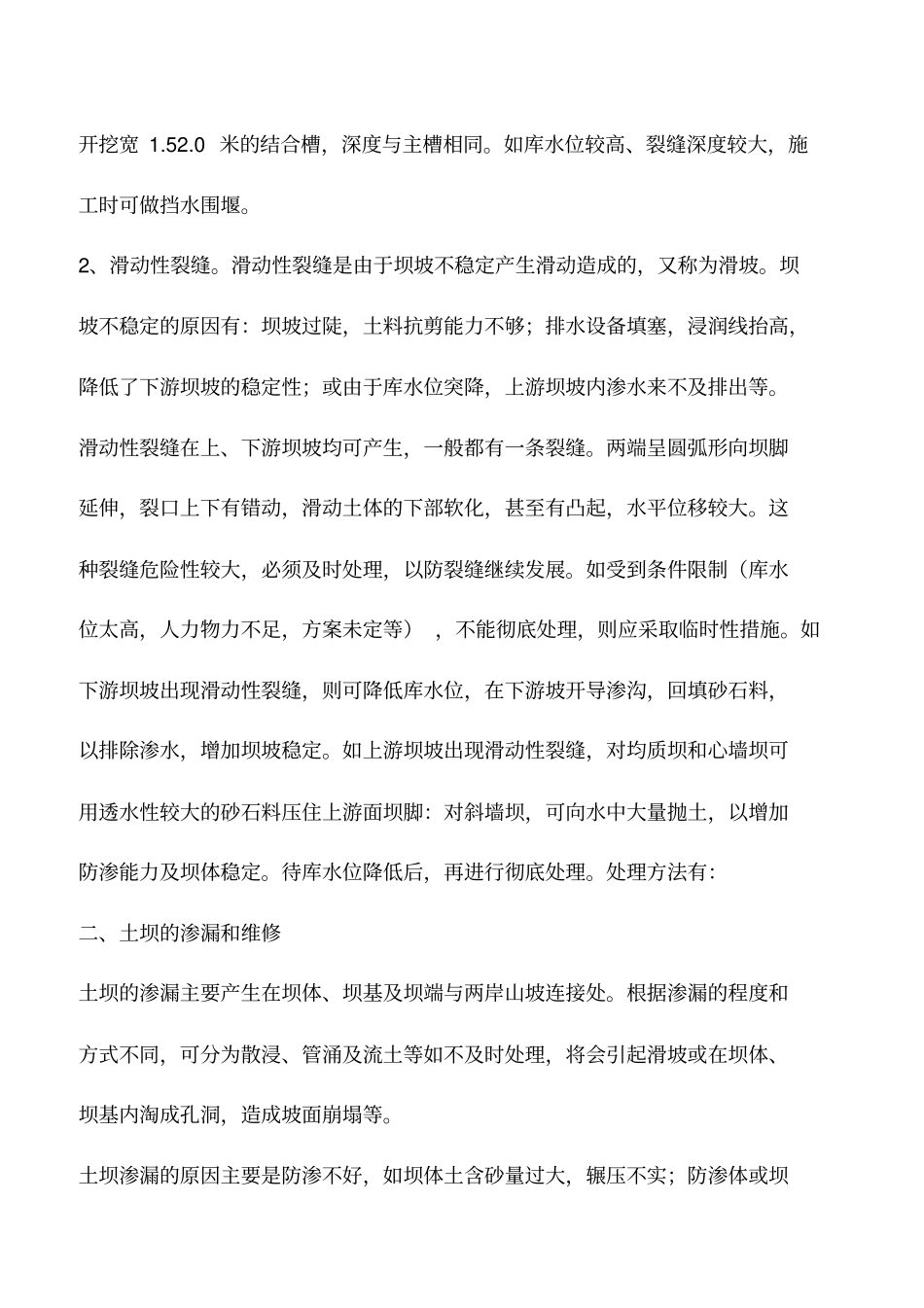 水库土坝的管理养护处理方法_第2页
