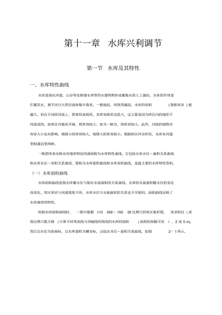 水库兴利调节计算