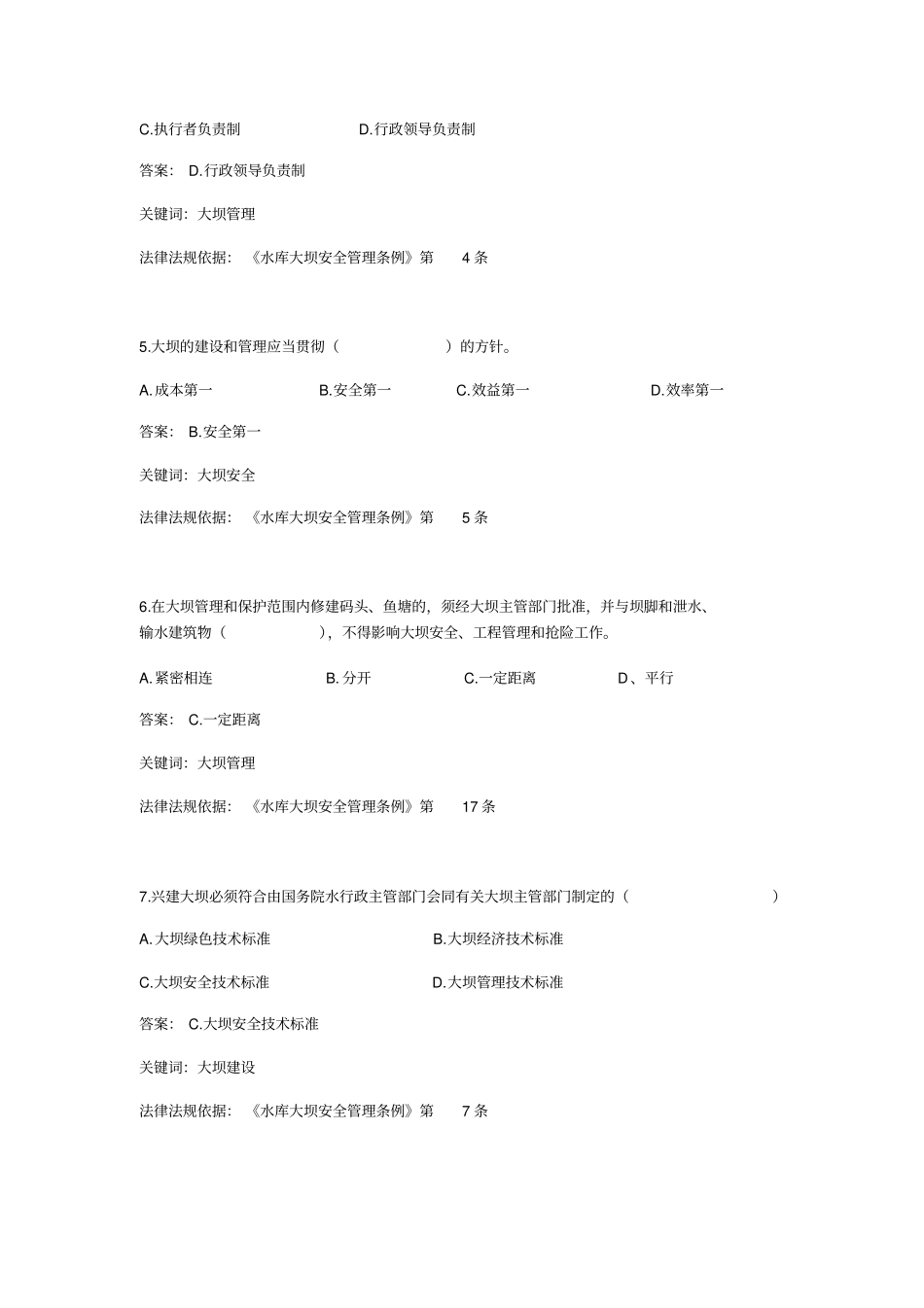 水库大坝安全管理条例知识考试试题选择题详解_第2页