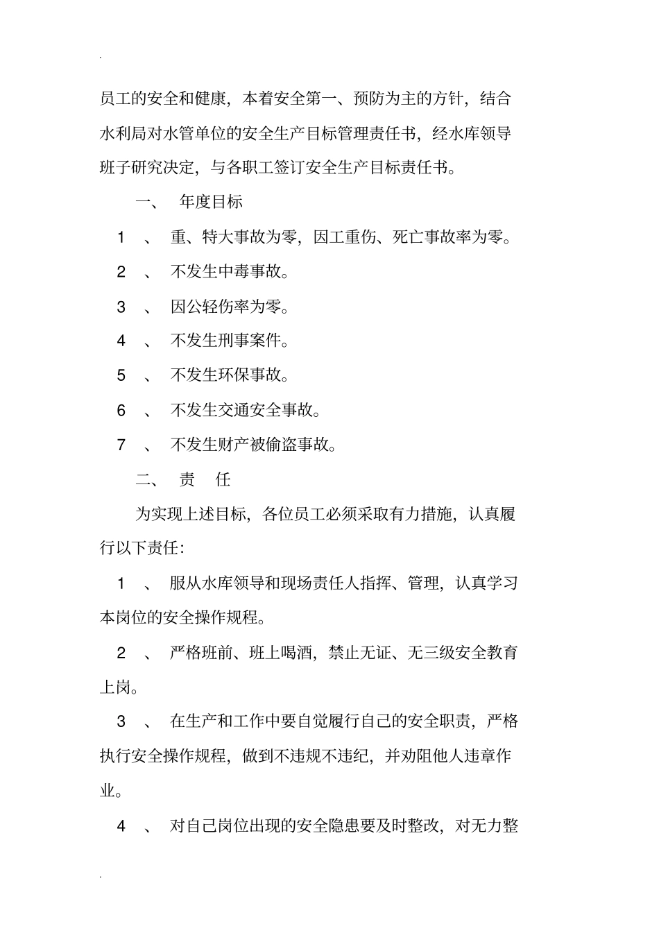 水库安全责任书_第2页