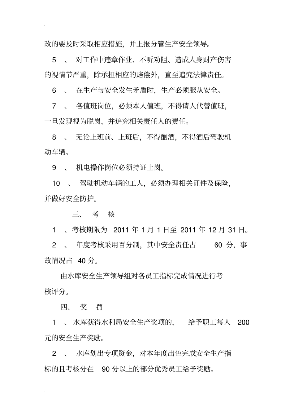 水库安全责任书_第3页