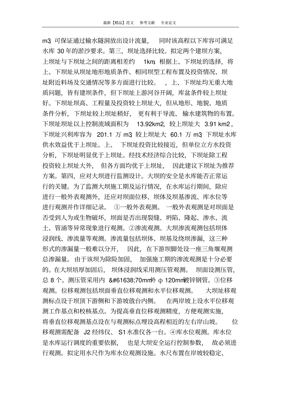 水库工程建设研究_第3页