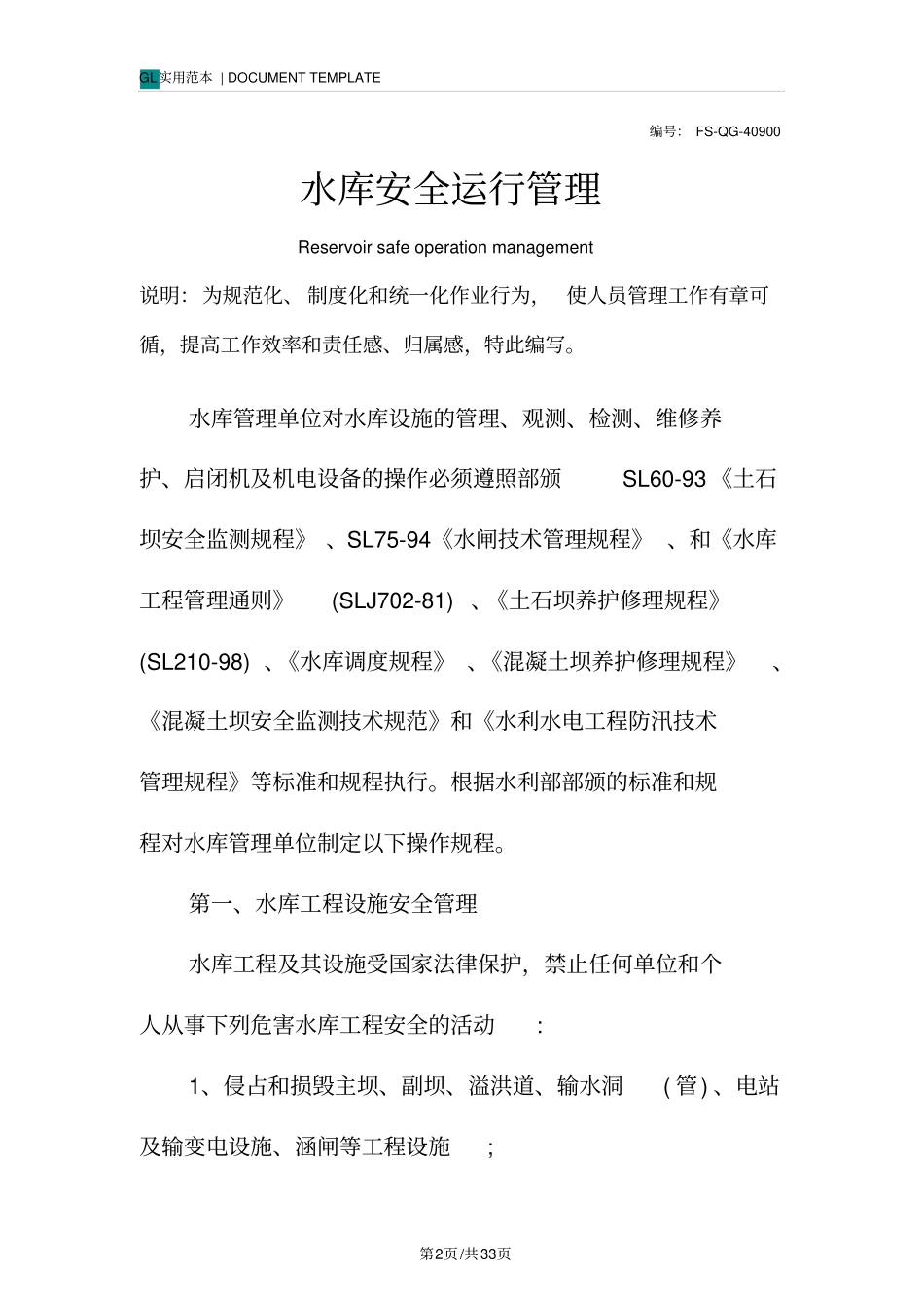 水库安全运行管理_第2页