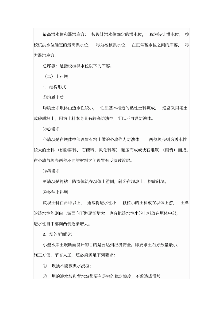 水库工程知识_第2页