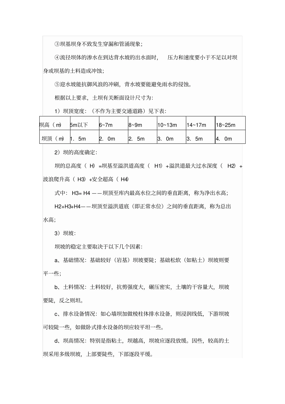 水库工程知识_第3页
