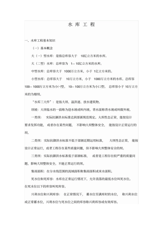 水库工程知识