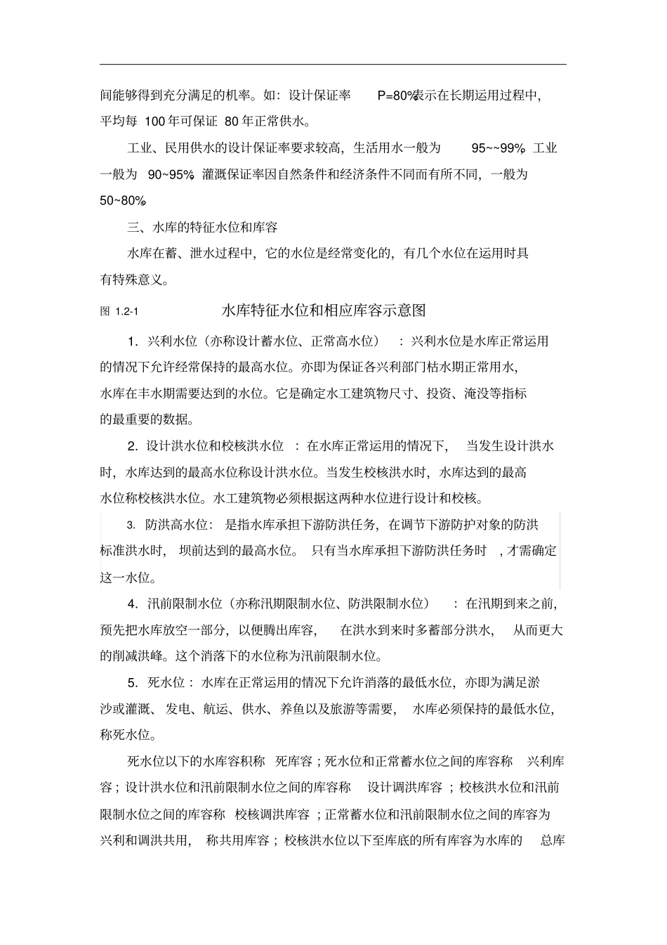 水库工程管理手册职工培训教材_第3页