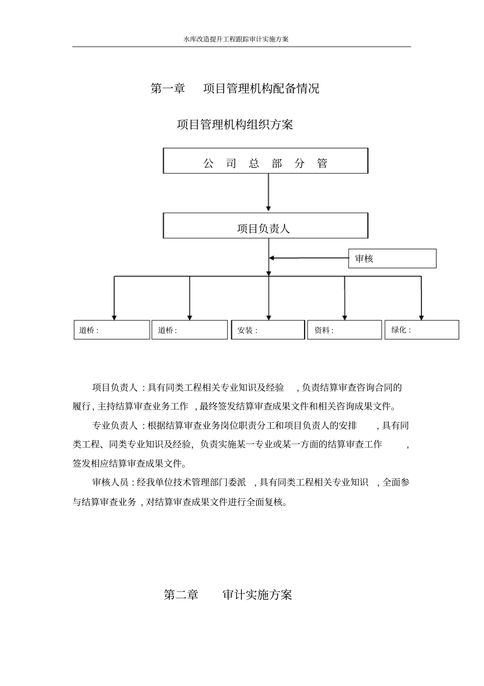 水库改造提升工程跟踪审计实施方案_第2页