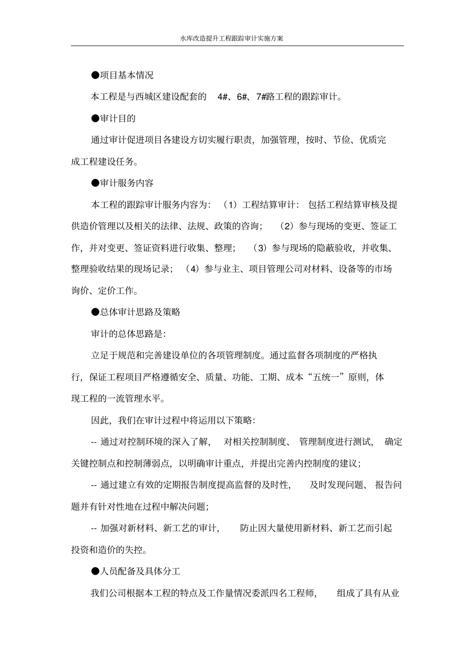 水库改造提升工程跟踪审计实施方案_第3页